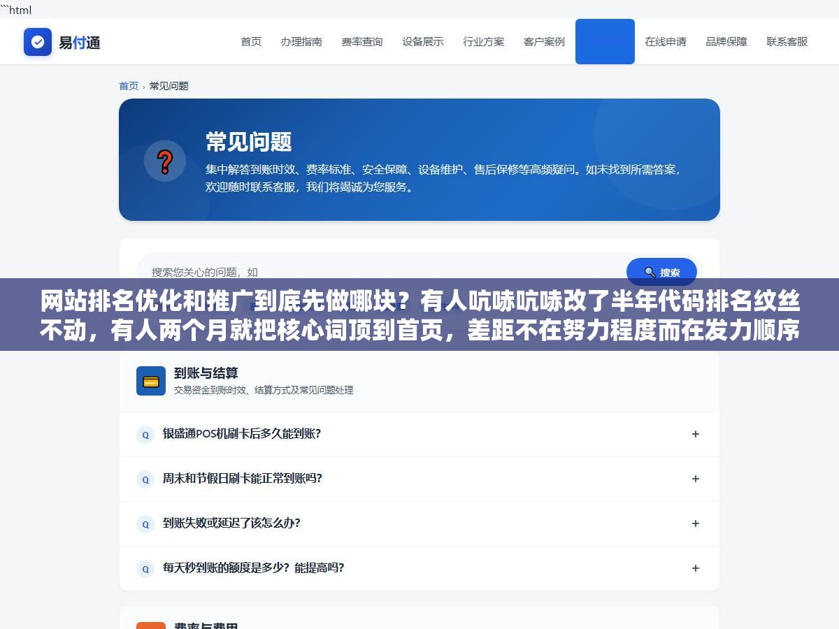网站排名优化和推广到底先做哪块?有人吭哧吭哧改了半年代码排名纹丝不动,有人两个月就把核心词顶到首页,差距不在努力程度而在发力顺序 3 - 网站排名优化和推广到底先做哪块?有人吭哧吭哧改了半年代码排名纹丝不动,有人两个月就把核心词顶到首页,差距不在努力程度而在发力顺序 - UC建站系统