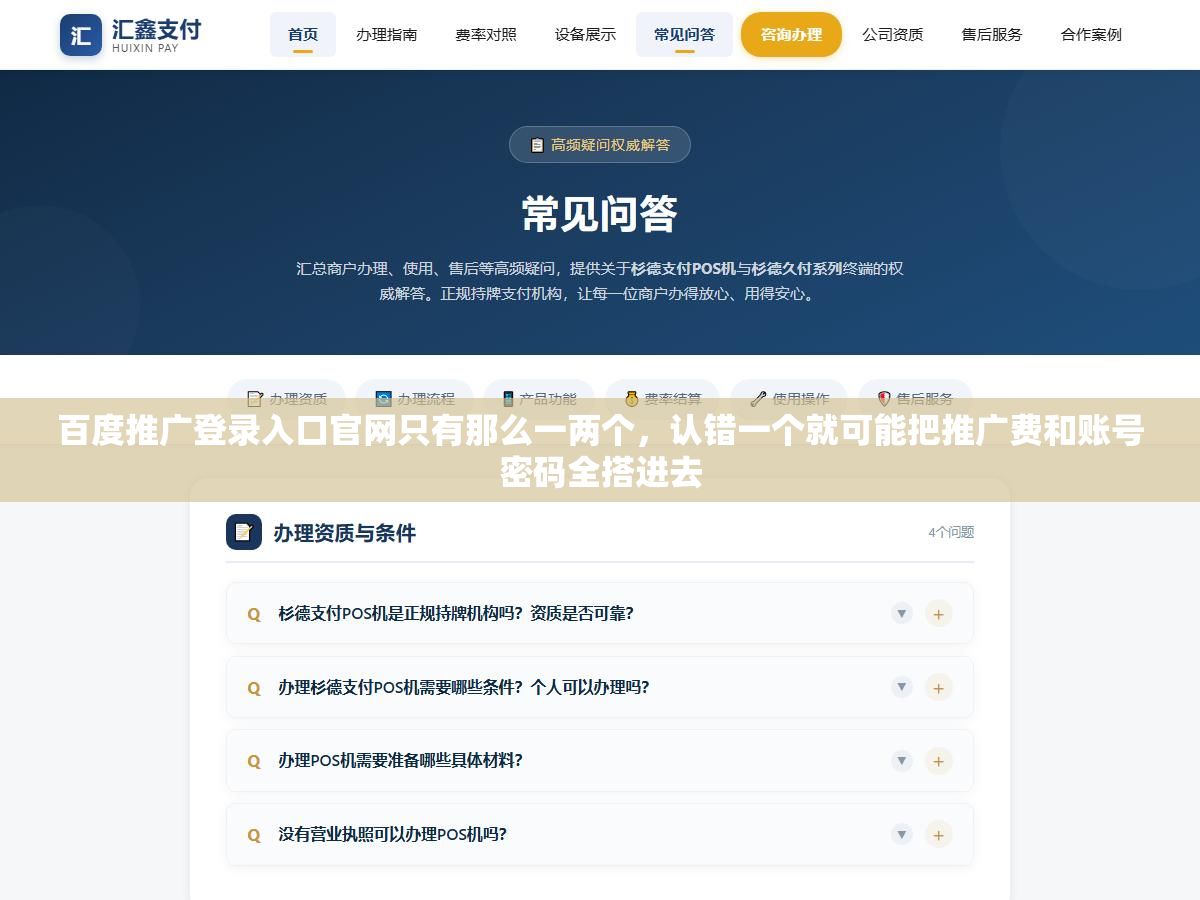 3 - 百度推广登录入口官网只有那么一两个，认错一个就可能把推广费和账号密码全搭进去 - UC建站系统