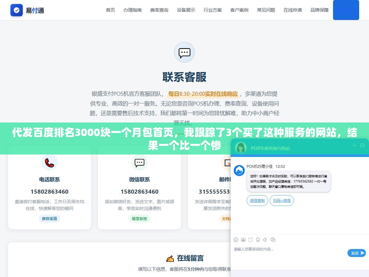 代发百度排名3000块一个月包首页,我跟踪了3个买了这种服务的网站,结果一个比一个惨 2 - 代发百度排名3000块一个月包首页,我跟踪了3个买了这种服务的网站,结果一个比一个惨 - UC建站系统