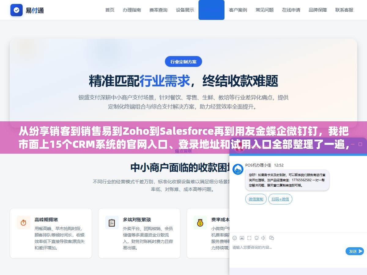从纷享销客到销售易到Zoho到Salesforce再到用友金蝶企微钉钉,我把市面上15个CRM系统的官网入口、登录地址和试用入口全部整理了一遍,选型之前不用挨个搜直接对着清单去官网看功能报价比效率高太多 2 - 从纷享销客到销售易到Zoho到Salesforce再到用友金蝶企微钉钉,我把市面上15个CRM系统的官网入口、登录地址和试用入口全部整理了一遍,选型之前不用挨个搜直接对着清单去官网看功能报价比效率高太多 - UC建站系统