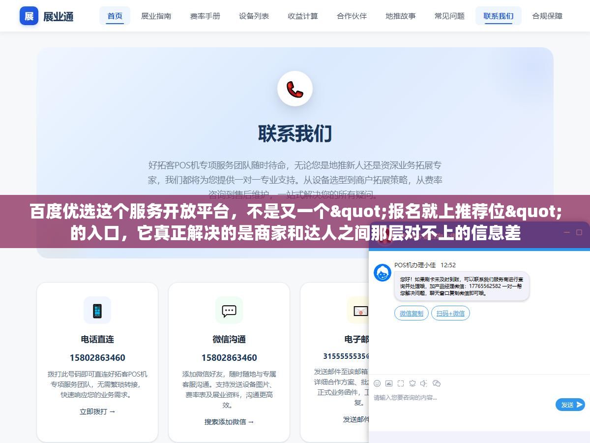 百度优选这个服务开放平台，不是又一个"报名就上推荐位"的入口，它真正解决的是商家和达人之间那层对不上的信息差