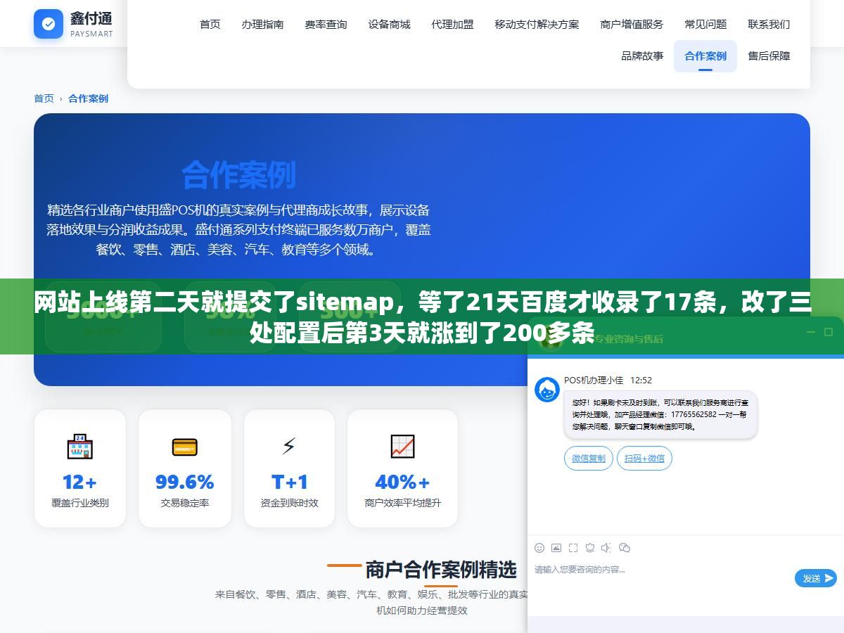 2 - 网站上线第二天就提交了sitemap，等了21天百度才收录了17条，改了三处配置后第3天就涨到了200多条 - UC建站系统