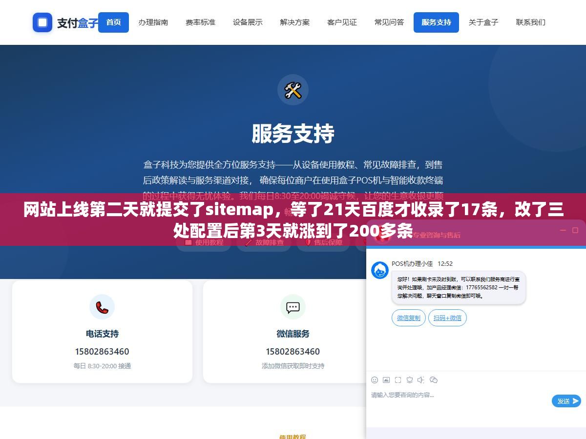 网站上线第二天就提交了sitemap，等了21天百度才收录了17条，改了三处配置后第3天就涨到了200多条