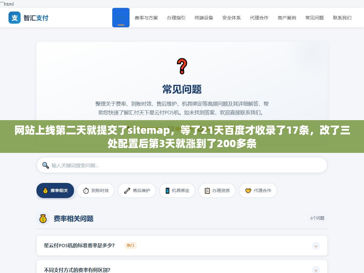 3 - 网站上线第二天就提交了sitemap，等了21天百度才收录了17条，改了三处配置后第3天就涨到了200多条 - UC建站系统