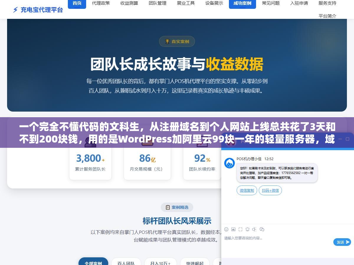 一个完全不懂代码的文科生，从注册域名到个人网站上线总共花了3天和不到200块钱，用的是WordPress加阿里云99块一年的轻量服务器，域名在Namesilo上买的一年9块9的.com，但如果让我重新来一次，我会把备案这件事放在买服务器之前而不是之后，因为备案审核的那7天网站只能干等