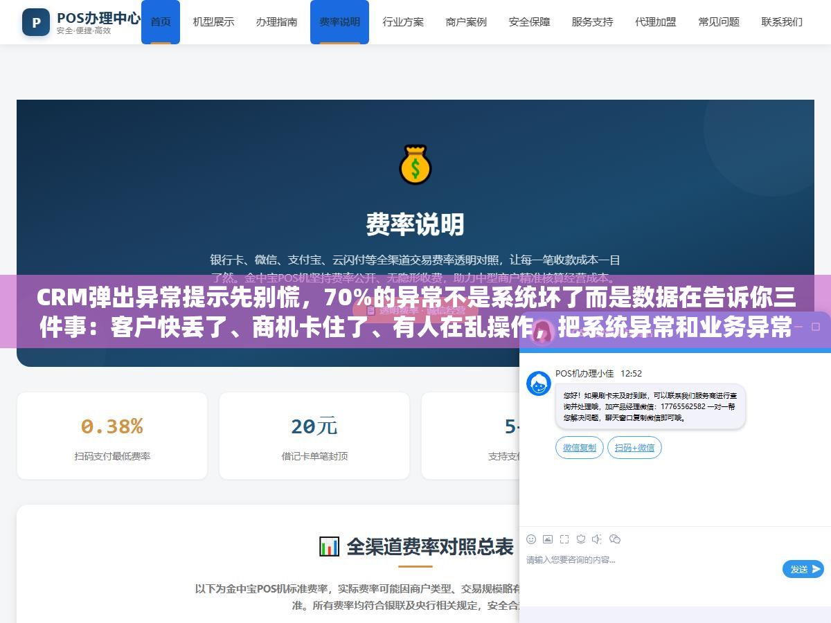CRM弹出异常提示先别慌,70%的异常不是系统坏了而是数据在告诉你三件事:客户快丢了、商机卡住了、有人在乱操作,把系统异常和业务异常分清楚,排查时间从半天缩到十分钟 3 - CRM弹出异常提示先别慌,70%的异常不是系统坏了而是数据在告诉你三件事:客户快丢了、商机卡住了、有人在乱操作,把系统异常和业务异常分清楚,排查时间从半天缩到十分钟 - UC建站系统