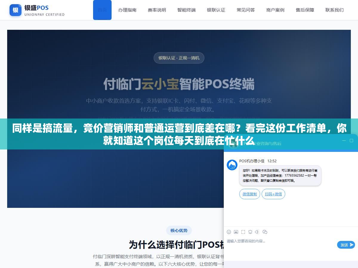 同样是搞流量，竞价营销师和普通运营到底差在哪？看完这份工作清单，你就知道这个岗位每天到底在忙什么