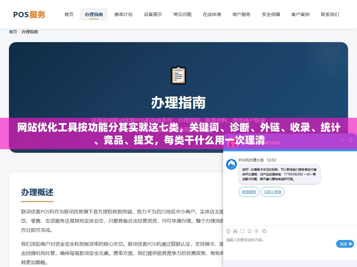 2 - 网站优化工具按功能分其实就这七类，关键词、诊断、外链、收录、统计、竞品、提交，每类干什么用一次理清 - UC建站系统
