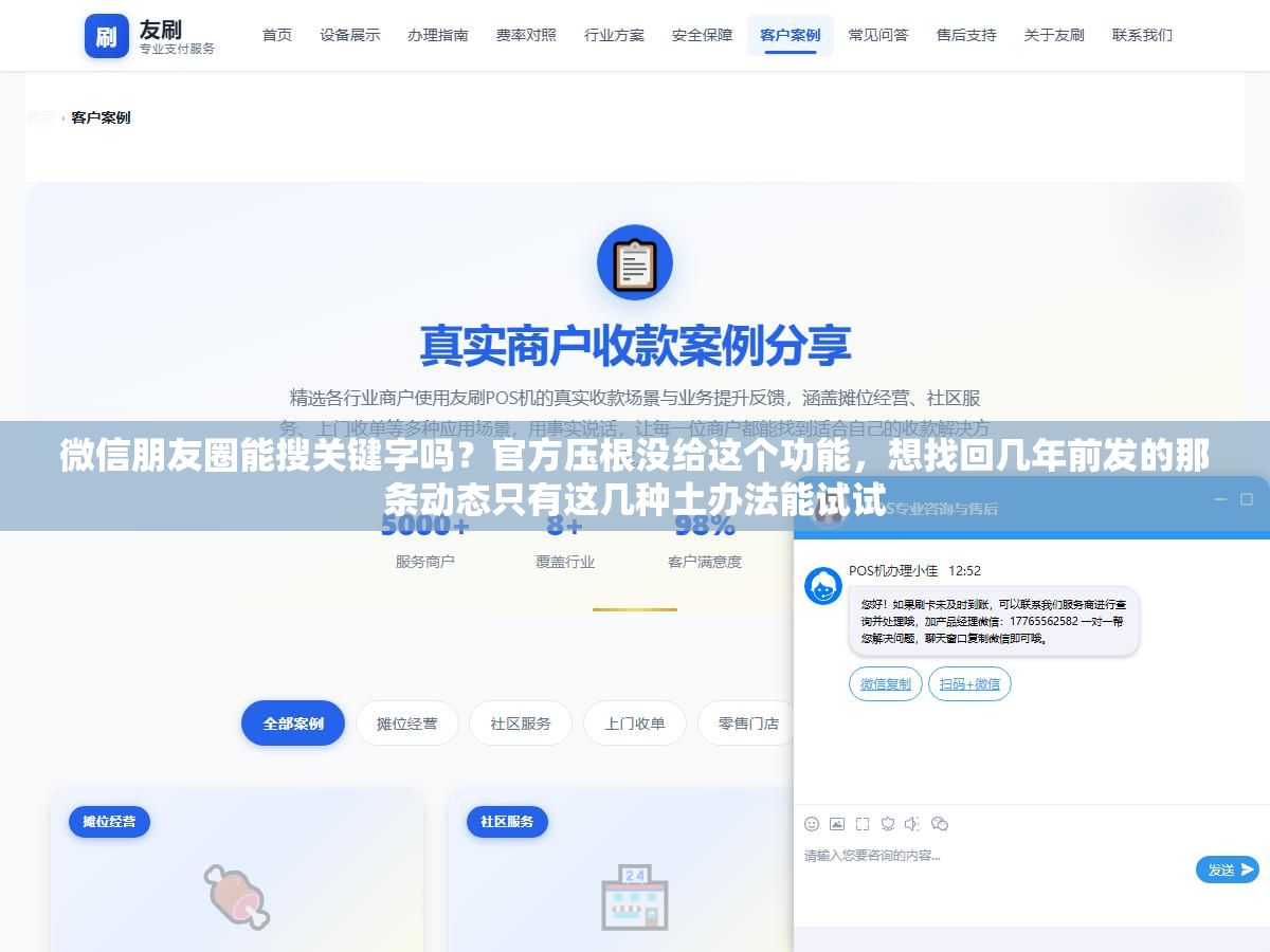 2 - 微信朋友圈能搜关键字吗？官方压根没给这个功能，想找回几年前发的那条动态只有这几种土办法能试试 - UC建站系统