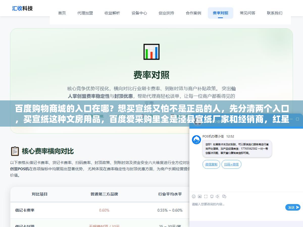 百度购物商城的入口在哪?想买宣纸又怕不是正品的人,先分清两个入口,买宣纸这种文房用品,百度爱采购里全是泾县宣纸厂家和经销商,红星牌、双鹿牌这些老牌子的正品怎么认,纸的纹理、商标、防伪标、产地,几个关键点认清楚了,在百度上买宣纸才能不踩坑 3 - 百度购物商城的入口在哪?想买宣纸又怕不是正品的人,先分清两个入口,买宣纸这种文房用品,百度爱采购里全是泾县宣纸厂家和经销商,红星牌、双鹿牌这些老牌子的正品怎么认,纸的纹理、商标、防伪标、产地,几个关键点认清楚了,在百度上买宣纸才能不踩坑 - UC建站系统