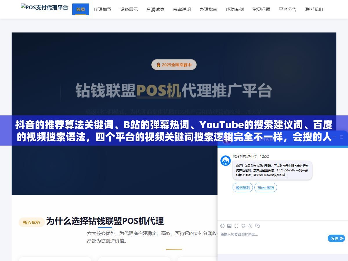 3 - 抖音的推荐算法关键词、B站的弹幕热词、YouTube的搜索建议词、百度的视频搜索语法，四个平台的视频关键词搜索逻辑完全不一样，会搜的人用5个词就能挖出200条精准素材 - UC建站系统