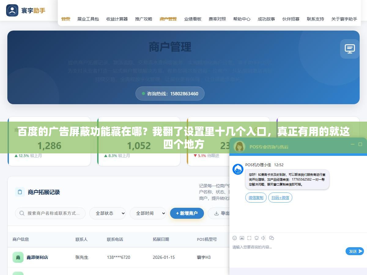 2 - 百度的广告屏蔽功能藏在哪？我翻了设置里十几个入口，真正有用的就这四个地方 - UC建站系统