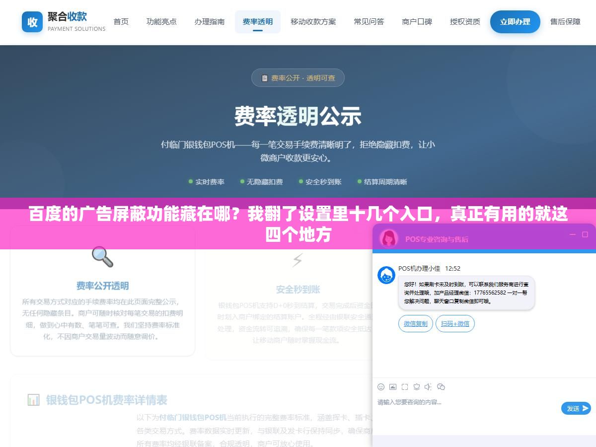 1 - 百度的广告屏蔽功能藏在哪？我翻了设置里十几个入口，真正有用的就这四个地方 - UC建站系统
