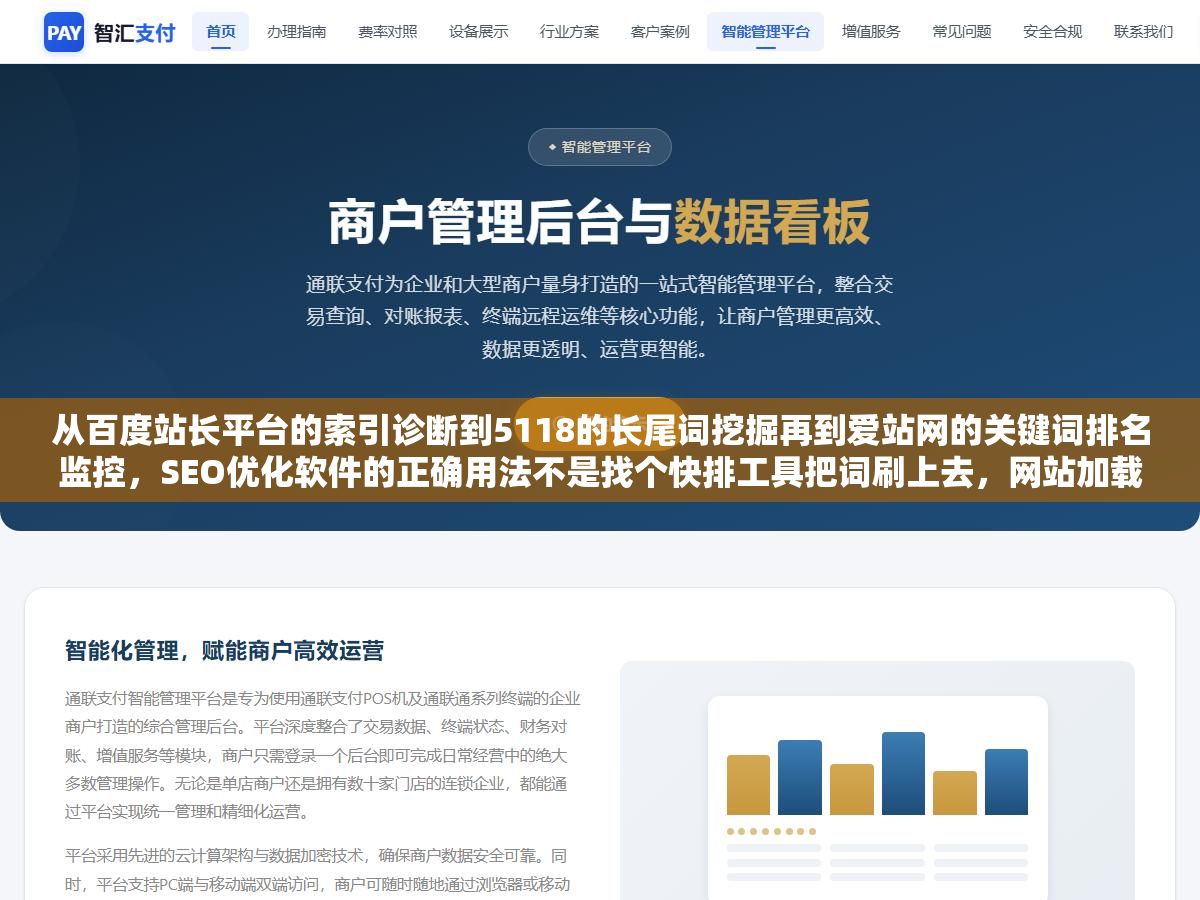 从百度站长平台的索引诊断到5118的长尾词挖掘再到爱站网的关键词排名监控,SEO优化软件的正确用法不是找个快排工具把词刷上去,网站加载速度、内容信息增量、结构化数据标记、外链质量这四个基础不做好,什么软件都救不回来 2 - 从百度站长平台的索引诊断到5118的长尾词挖掘再到爱站网的关键词排名监控,SEO优化软件的正确用法不是找个快排工具把词刷上去,网站加载速度、内容信息增量、结构化数据标记、外链质量这四个基础不做好,什么软件都救不回来 - UC建站系统