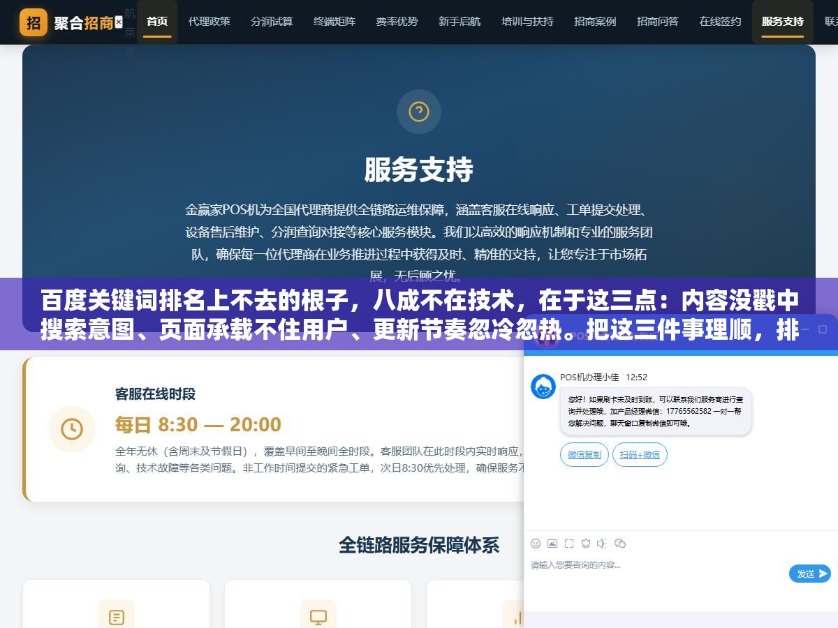 百度关键词排名上不去的根子,八成不在技术,在于这三点:内容没戳中搜索意图、页面承载不住用户、更新节奏忽冷忽热。把这三件事理顺,排名自然往上走 3 - 百度关键词排名上不去的根子,八成不在技术,在于这三点:内容没戳中搜索意图、页面承载不住用户、更新节奏忽冷忽热。把这三件事理顺,排名自然往上走 - UC建站系统