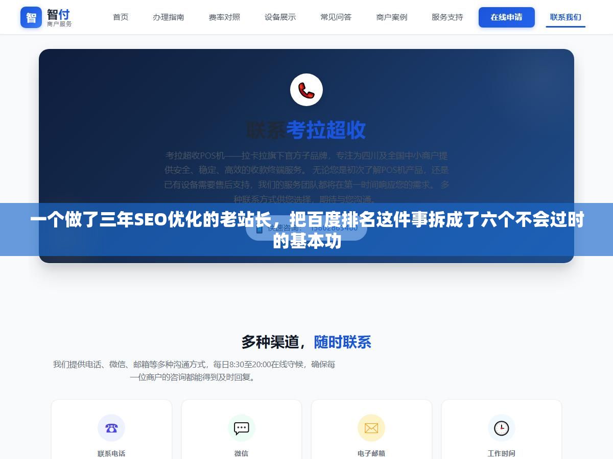 一个做了三年SEO优化的老站长,把百度排名这件事拆成了六个不会过时的基本功 1 - 一个做了三年SEO优化的老站长,把百度排名这件事拆成了六个不会过时的基本功 - UC建站系统