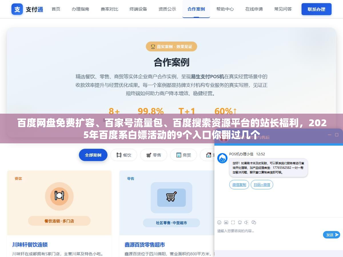 百度网盘免费扩容、百家号流量包、百度搜索资源平台的站长福利，2025年百度系白嫖活动的9个入口你翻过几个