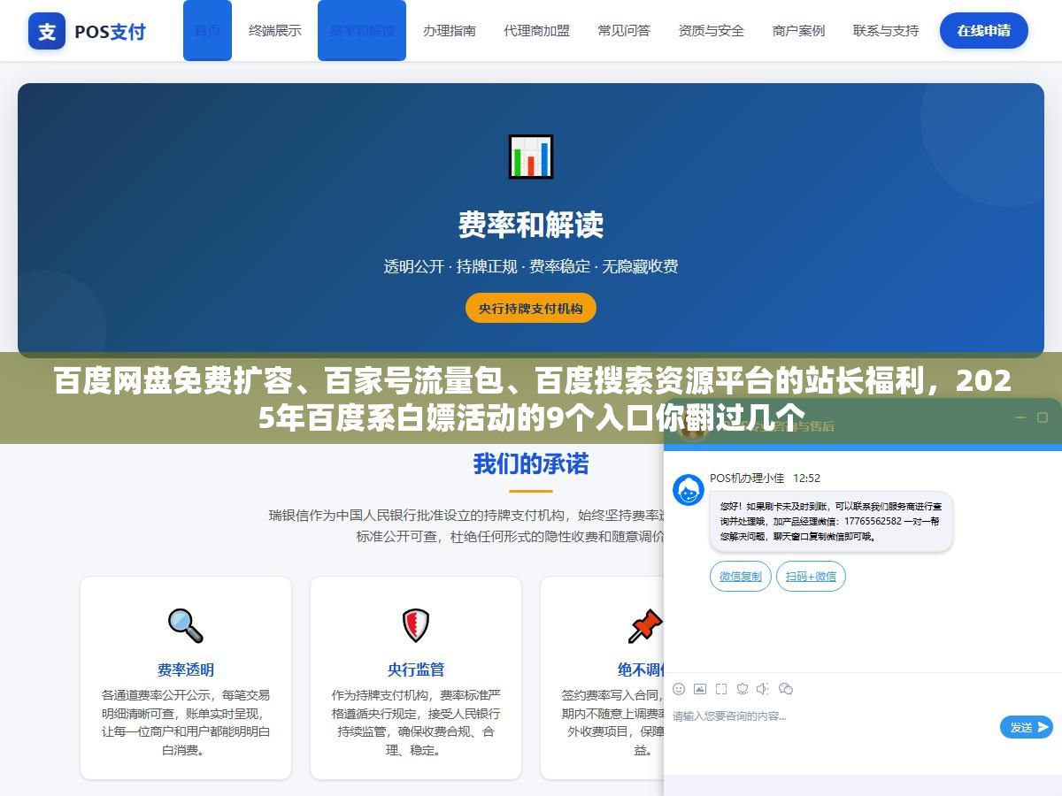 百度网盘免费扩容、百家号流量包、百度搜索资源平台的站长福利,2025年百度系白嫖活动的9个入口你翻过几个 2 - 百度网盘免费扩容、百家号流量包、百度搜索资源平台的站长福利,2025年百度系白嫖活动的9个入口你翻过几个 - UC建站系统