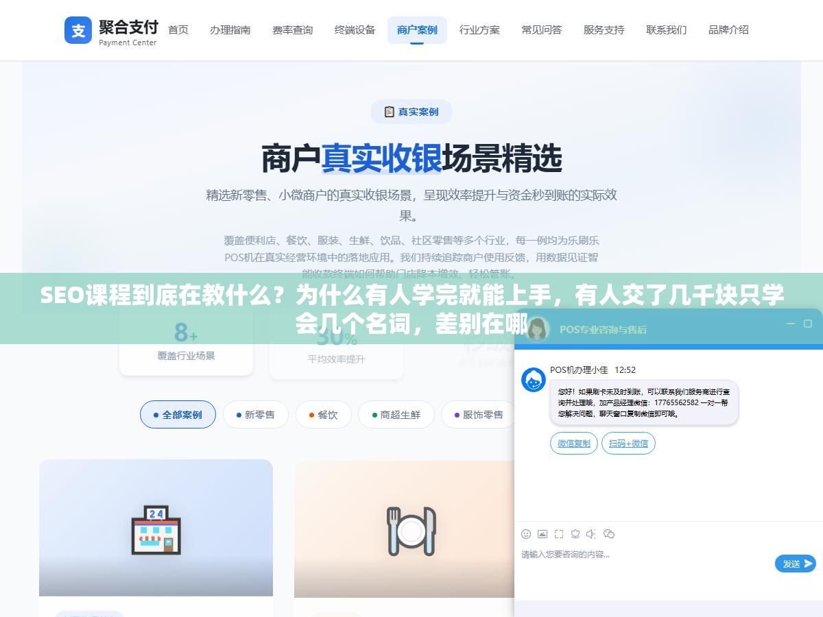 SEO课程到底在教什么？为什么有人学完就能上手，有人交了几千块只学会几个名词，差别在哪