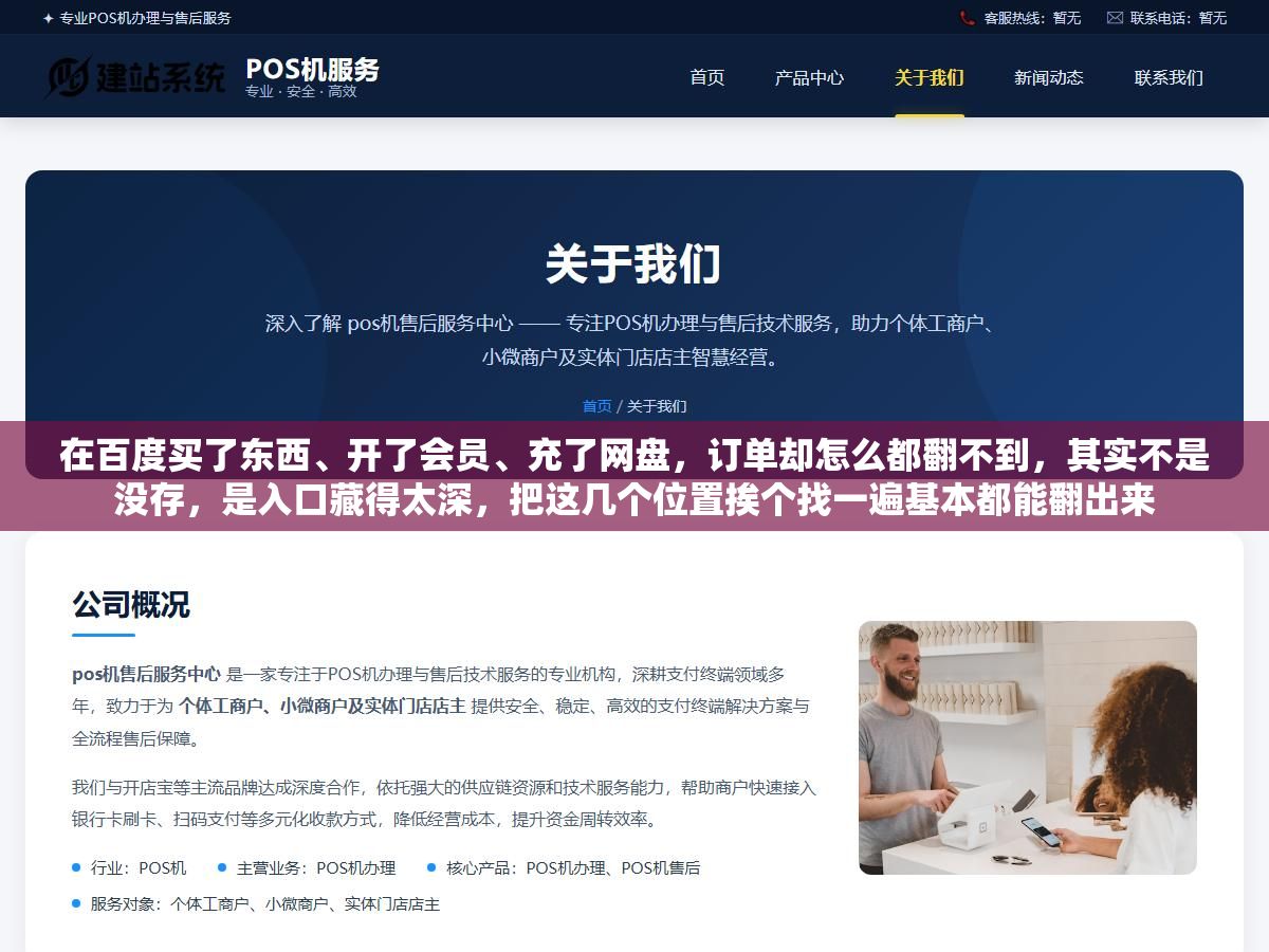 2 - 在百度买了东西、开了会员、充了网盘，订单却怎么都翻不到，其实不是没存，是入口藏得太深，把这几个位置挨个找一遍基本都能翻出来 - UC建站系统