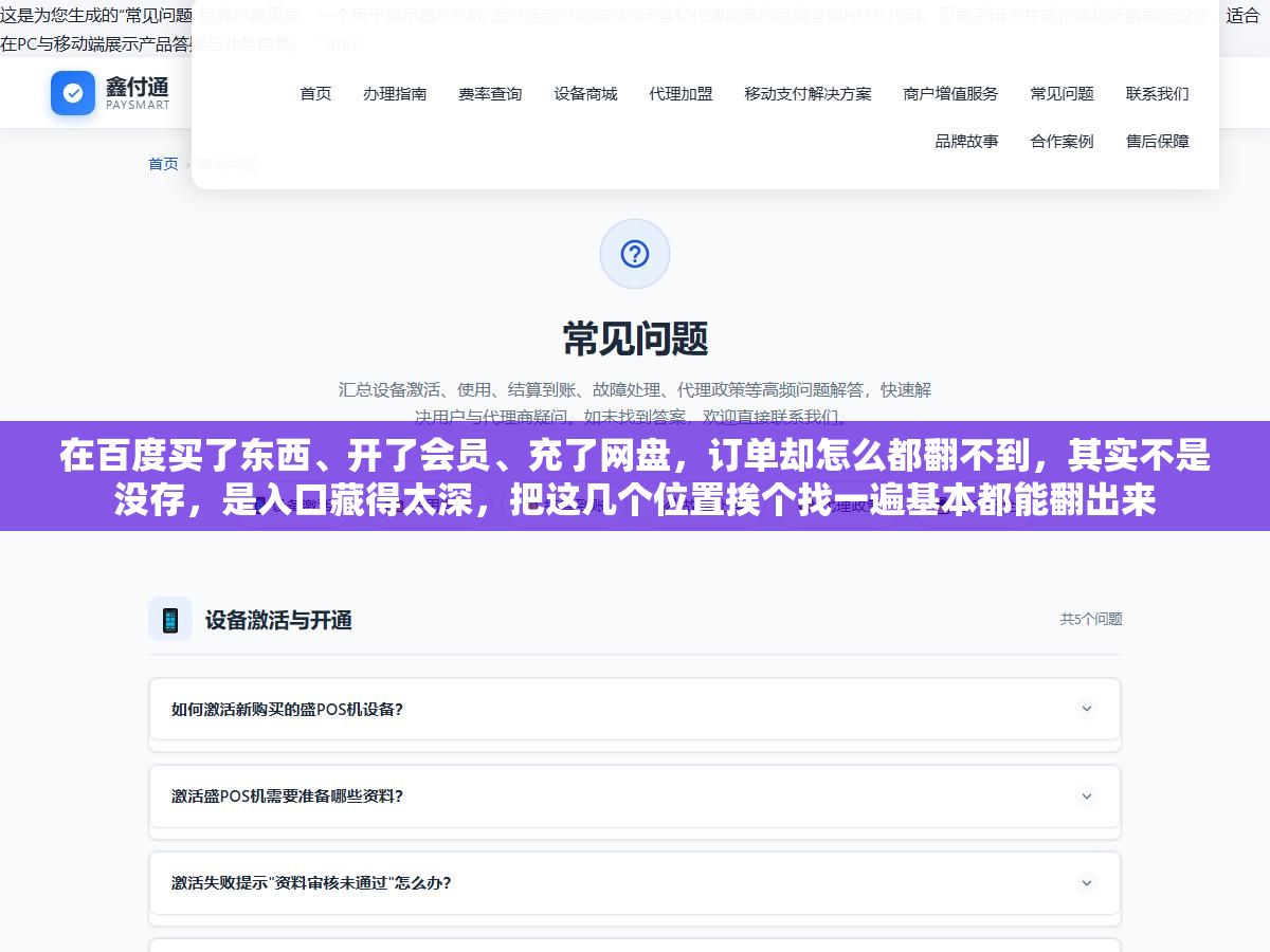 3 - 在百度买了东西、开了会员、充了网盘，订单却怎么都翻不到，其实不是没存，是入口藏得太深，把这几个位置挨个找一遍基本都能翻出来 - UC建站系统