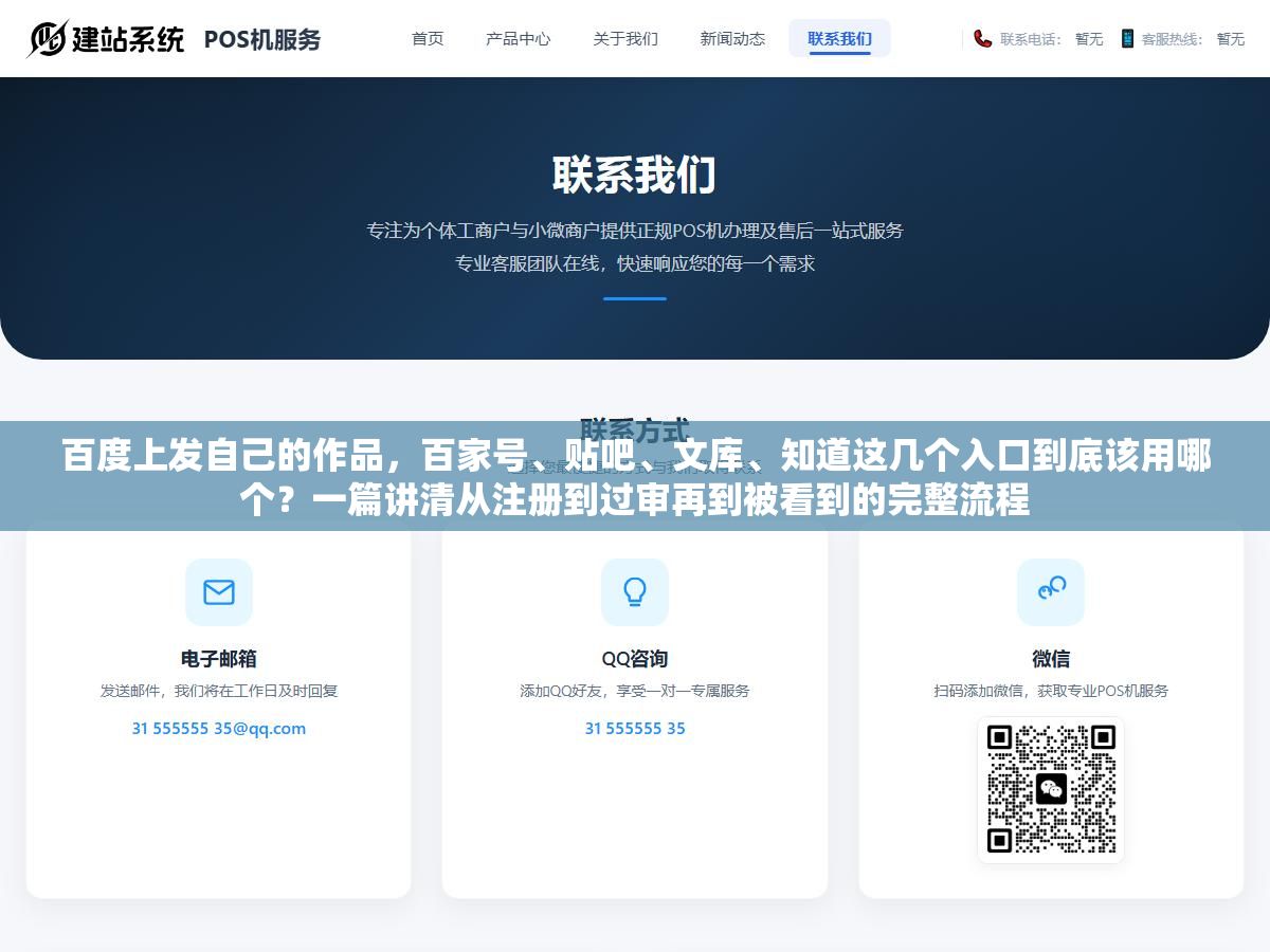 2 - 百度上发自己的作品，百家号、贴吧、文库、知道这几个入口到底该用哪个？一篇讲清从注册到过审再到被看到的完整流程 - UC建站系统
