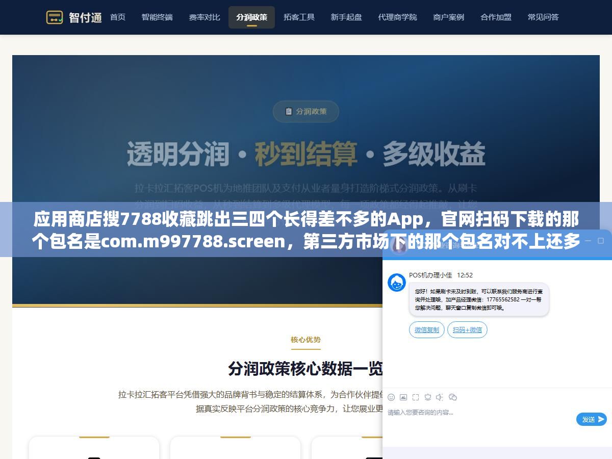 应用商店搜7788收藏跳出三四个长得差不多的App，官网扫码下载的那个包名是com.m997788.screen，第三方市场下的那个包名对不上还多了五六个权限，想在手机上看老钱币老邮票老字画的行情和捡漏，先把官方下载渠道和包名对清楚，省得装个山寨版上去填完个人信息才发现不对