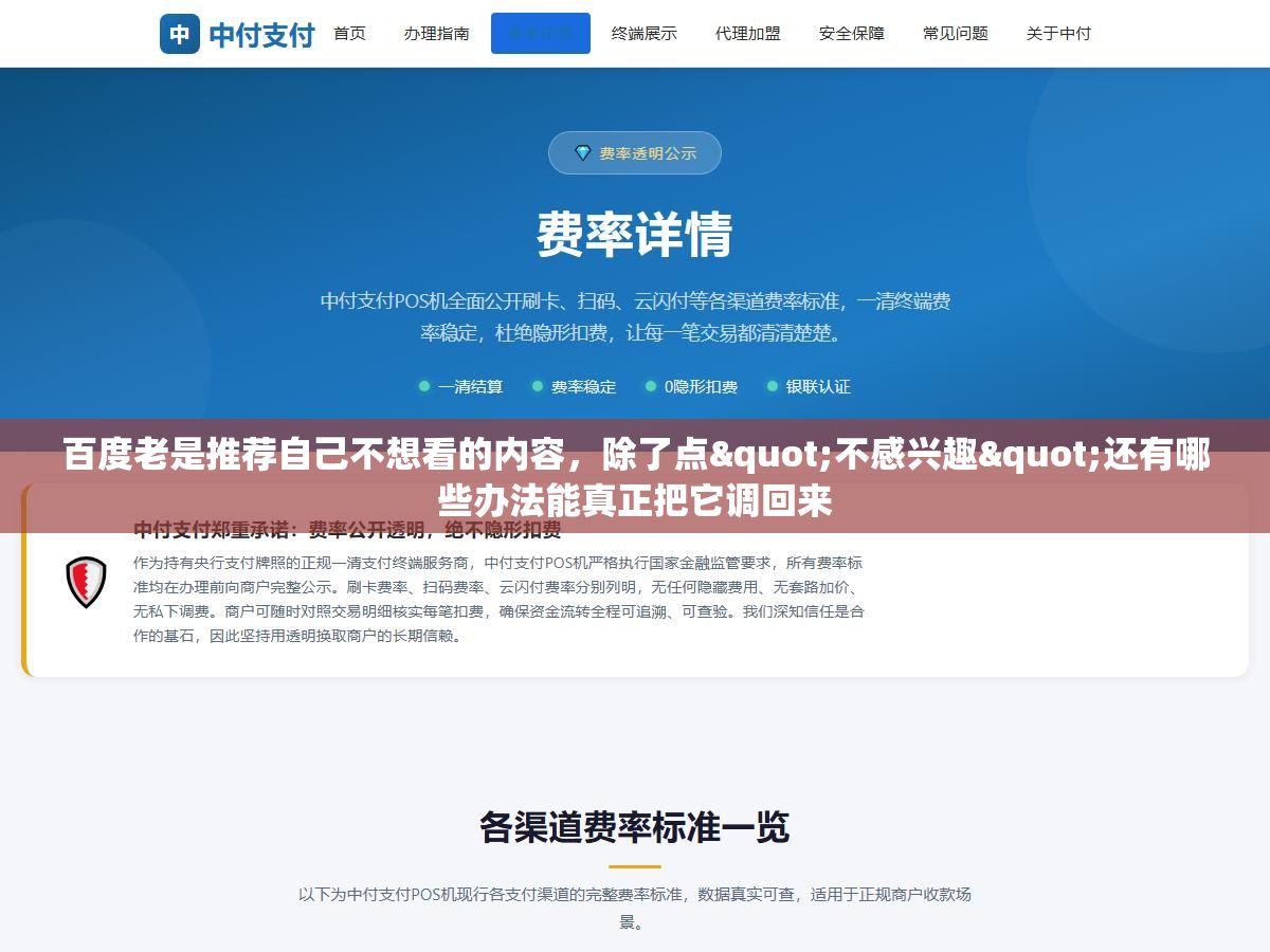 百度老是推荐自己不想看的内容，除了点"不感兴趣"还有哪些办法能真正把它调回来
