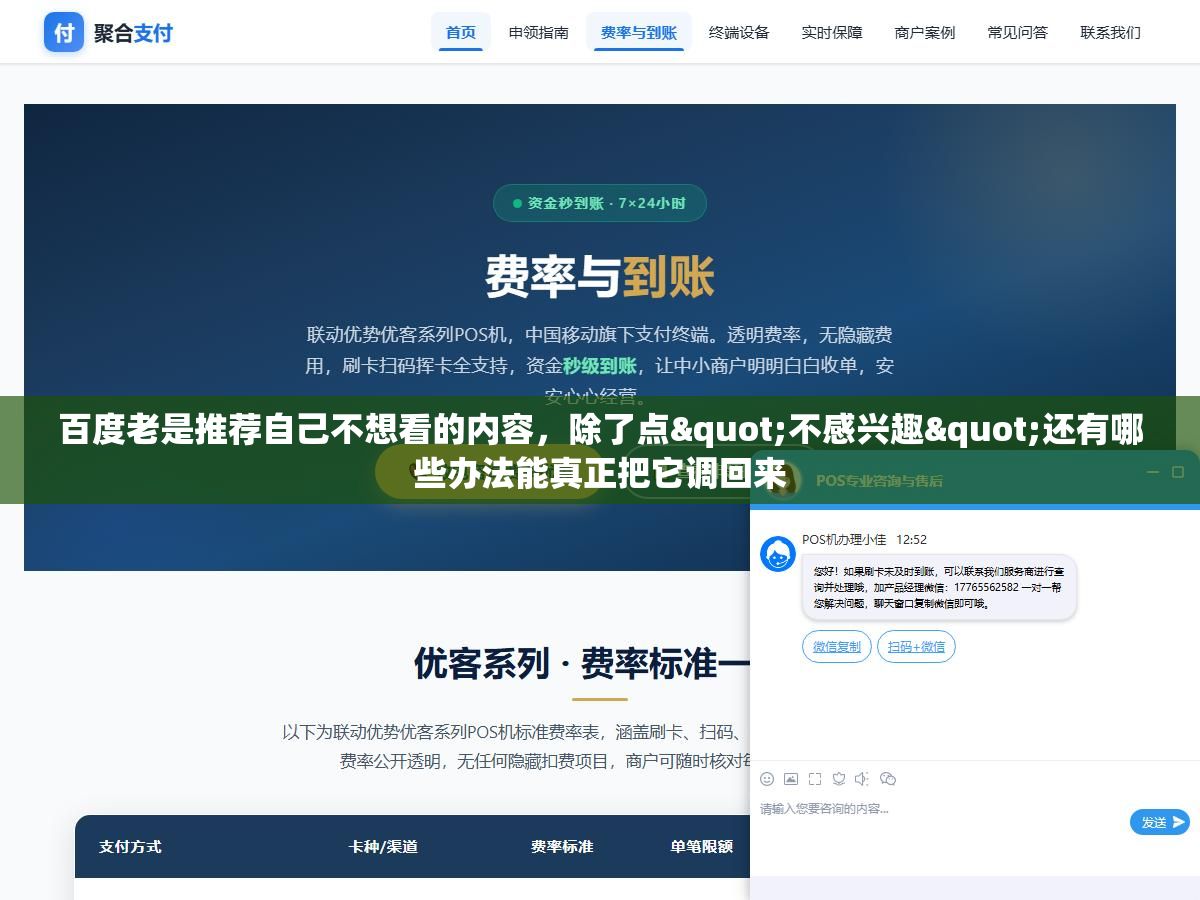 百度老是推荐自己不想看的内容,除了点"不感兴趣"还有哪些办法能真正把它调回来 2 - 百度老是推荐自己不想看的内容,除了点"不感兴趣"还有哪些办法能真正把它调回来 - UC建站系统