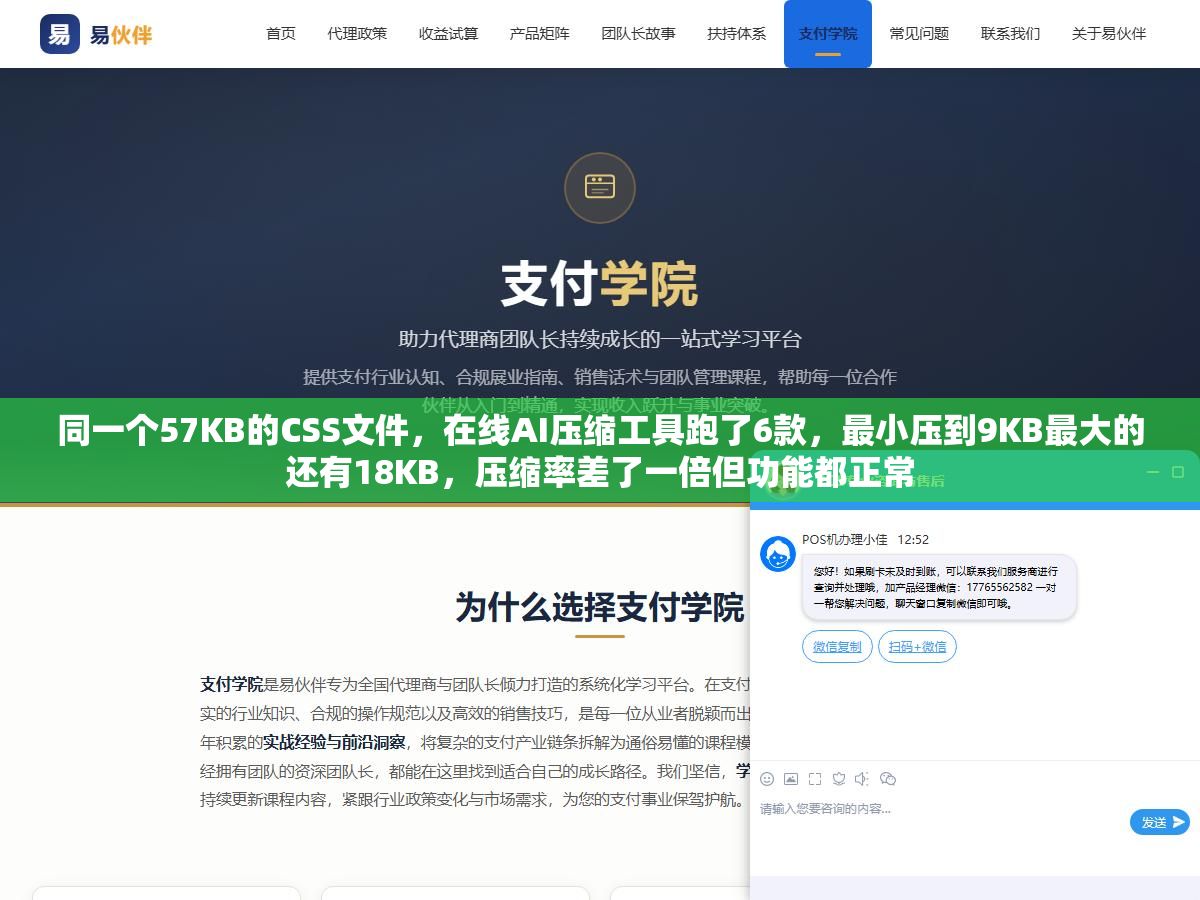 同一个57KB的CSS文件，在线AI压缩工具跑了6款，最小压到9KB最大的还有18KB，压缩率差了一倍但功能都正常