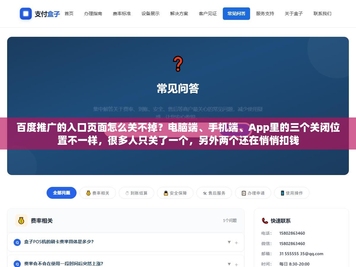 百度推广的入口页面怎么关不掉?电脑端、手机端、App里的三个关闭位置不一样,很多人只关了一个,另外两个还在悄悄扣钱 1 - 百度推广的入口页面怎么关不掉?电脑端、手机端、App里的三个关闭位置不一样,很多人只关了一个,另外两个还在悄悄扣钱 - UC建站系统