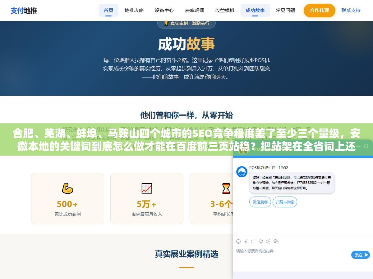 2 - 合肥、芜湖、蚌埠、马鞍山四个城市的SEO竞争程度差了至少三个量级，安徽本地的关键词到底怎么做才能在百度前三页站稳？把站架在全省词上还是扎在一个城市做透，效果能差出一倍以上 - UC建站系统