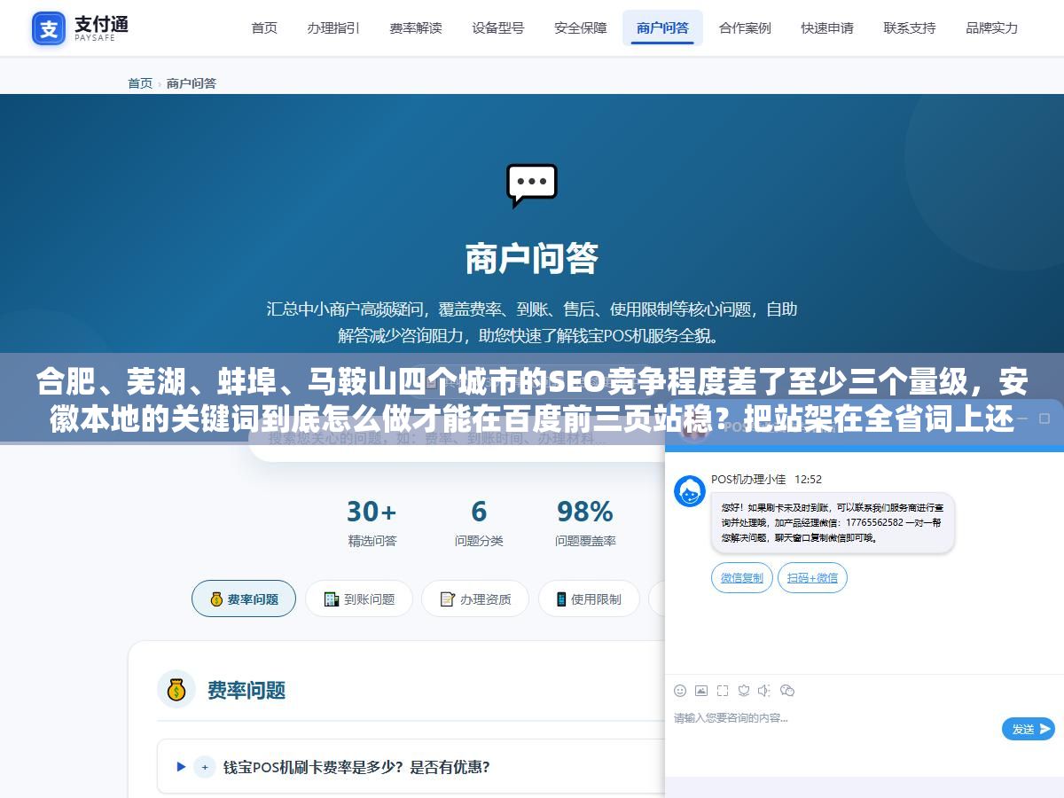 3 - 合肥、芜湖、蚌埠、马鞍山四个城市的SEO竞争程度差了至少三个量级，安徽本地的关键词到底怎么做才能在百度前三页站稳？把站架在全省词上还是扎在一个城市做透，效果能差出一倍以上 - UC建站系统