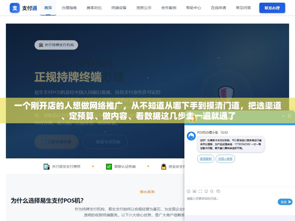 一个刚开店的人想做网络推广,从不知道从哪下手到摸清门道,把选渠道、定预算、做内容、看数据这几步走一遍就通了 2 - 一个刚开店的人想做网络推广,从不知道从哪下手到摸清门道,把选渠道、定预算、做内容、看数据这几步走一遍就通了 - UC建站系统