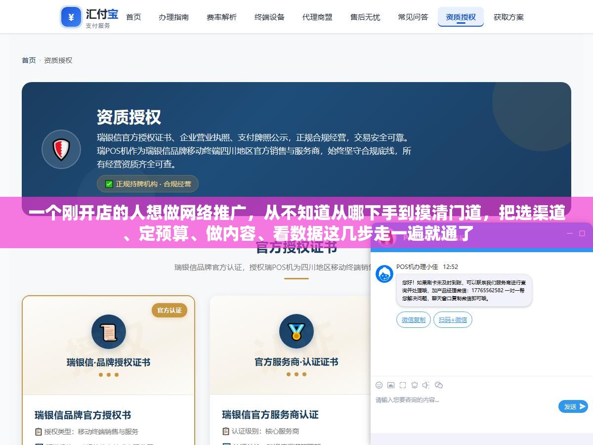 一个刚开店的人想做网络推广，从不知道从哪下手到摸清门道，把选渠道、定预算、做内容、看数据这几步走一遍就通了