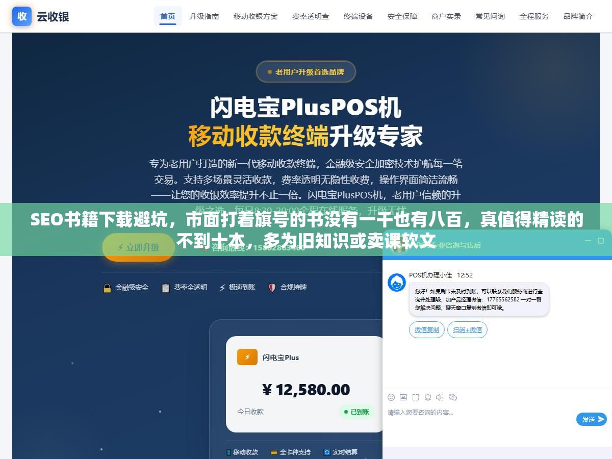 SEO书籍下载避坑,市面打着旗号的书没有一千也有八百,真值得精读的不到十本,多为旧知识或卖课软文 2 - SEO书籍下载避坑,市面打着旗号的书没有一千也有八百,真值得精读的不到十本,多为旧知识或卖课软文 - UC建站系统