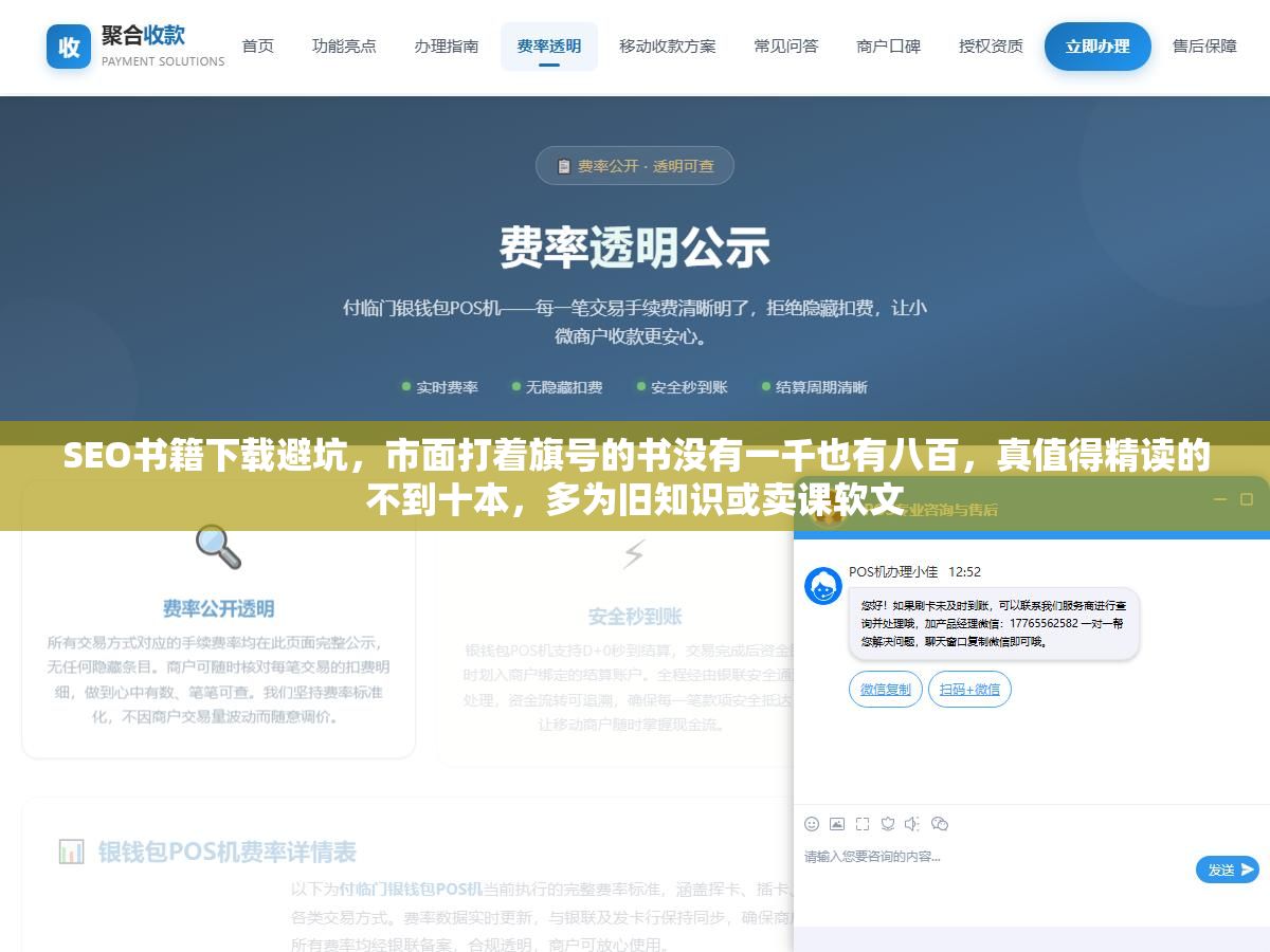 SEO书籍下载避坑，市面打着旗号的书没有一千也有八百，真值得精读的不到十本，多为旧知识或卖课软文