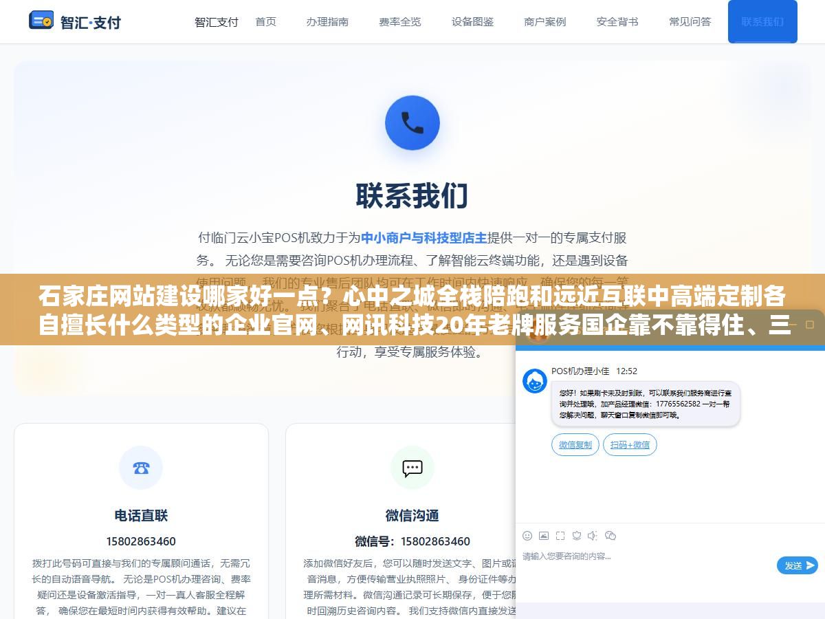 石家庄网站建设哪家好一点?心中之城全栈陪跑和远近互联中高端定制各自擅长什么类型的企业官网、网讯科技20年老牌服务国企靠不靠得住、三千块模板改版和一万五全定制的差距不只是设计还有源码归属和SEO底子 1 - 石家庄网站建设哪家好一点?心中之城全栈陪跑和远近互联中高端定制各自擅长什么类型的企业官网、网讯科技20年老牌服务国企靠不靠得住、三千块模板改版和一万五全定制的差距不只是设计还有源码归属和SEO底子 - UC建站系统