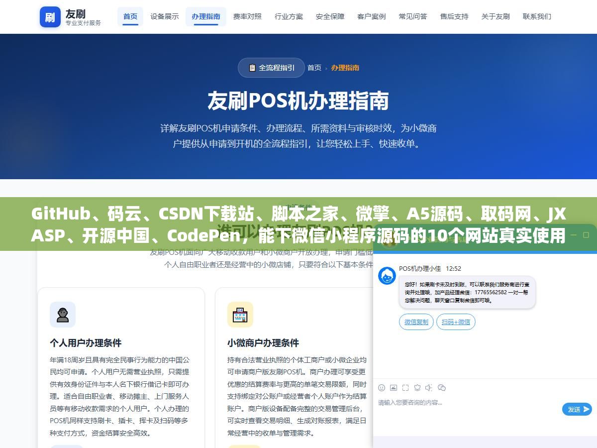 GitHub、码云、CSDN下载站、脚本之家、微擎、A5源码、取码网、JXASP、开源中国、CodePen,能下微信小程序源码的10个网站真实使用体验 2 - GitHub、码云、CSDN下载站、脚本之家、微擎、A5源码、取码网、JXASP、开源中国、CodePen,能下微信小程序源码的10个网站真实使用体验 - UC建站系统