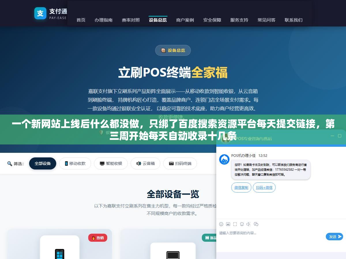 一个新网站上线后什么都没做，只绑了百度搜索资源平台每天提交链接，第三周开始每天自动收录十几条