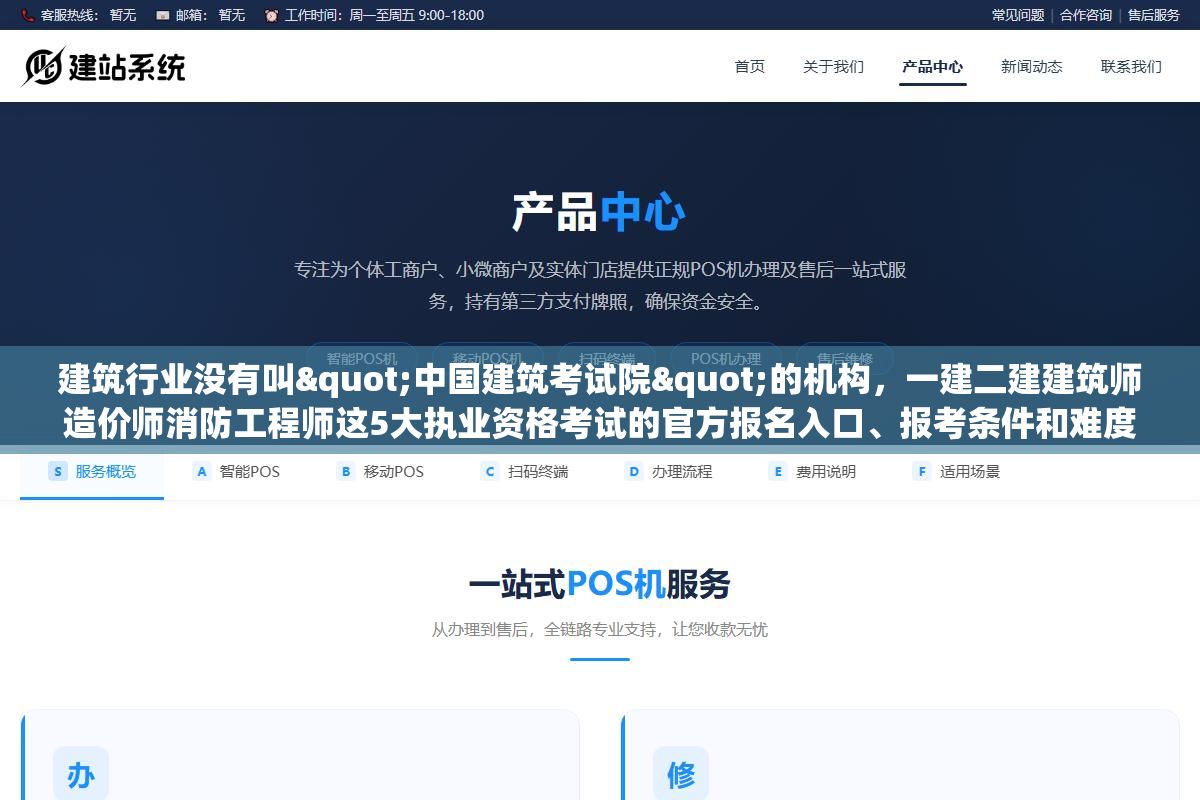 建筑行业没有叫"中国建筑考试院"的机构,一建二建建筑师造价师消防工程师这5大执业资格考试的官方报名入口、报考条件和难度排位全在这,别再被山寨网站骗了 2 - 建筑行业没有叫"中国建筑考试院"的机构,一建二建建筑师造价师消防工程师这5大执业资格考试的官方报名入口、报考条件和难度排位全在这,别再被山寨网站骗了 - UC建站系统