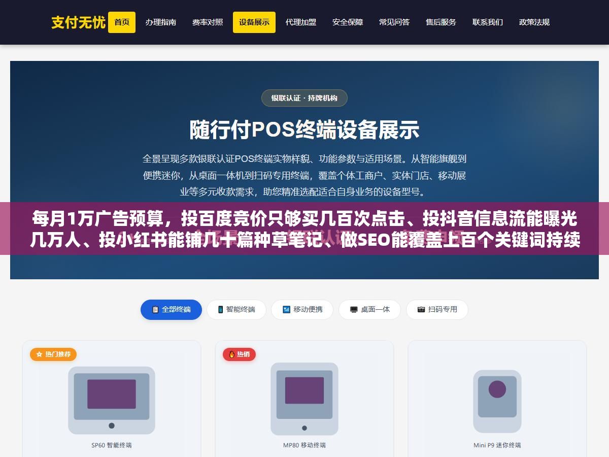 每月1万广告预算,投百度竞价只够买几百次点击、投抖音信息流能曝光几万人、投小红书能铺几十篇种草笔记、做SEO能覆盖上百个关键词持续来流量,四种推广方法花同样的钱带回的客户数量能差5倍以上 2 - 每月1万广告预算,投百度竞价只够买几百次点击、投抖音信息流能曝光几万人、投小红书能铺几十篇种草笔记、做SEO能覆盖上百个关键词持续来流量,四种推广方法花同样的钱带回的客户数量能差5倍以上 - UC建站系统