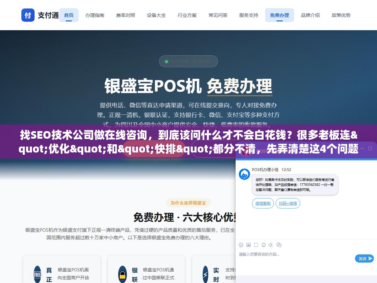 2 - 找SEO技术公司做在线咨询，到底该问什么才不会白花钱？很多老板连"优化"和"快排"都分不清，先弄清楚这4个问题再决定找谁 - UC建站系统
