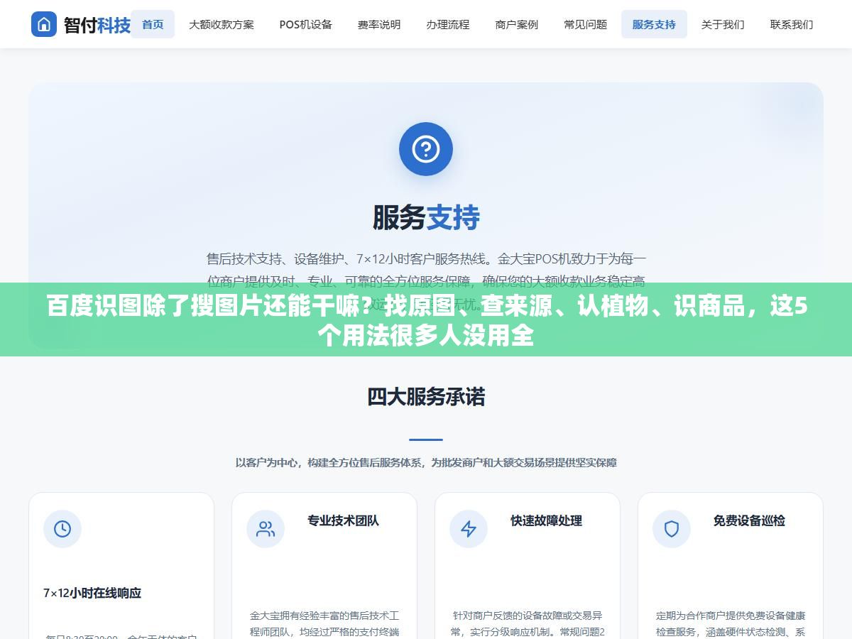 2 - 百度识图除了搜图片还能干嘛？找原图、查来源、认植物、识商品，这5个用法很多人没用全 - UC建站系统