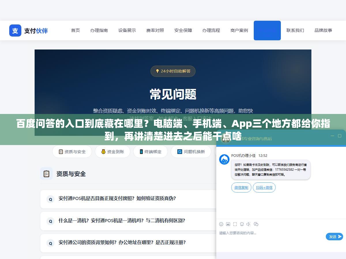 百度问答的入口到底藏在哪里？电脑端、手机端、App三个地方都给你指到，再讲清楚进去之后能干点啥