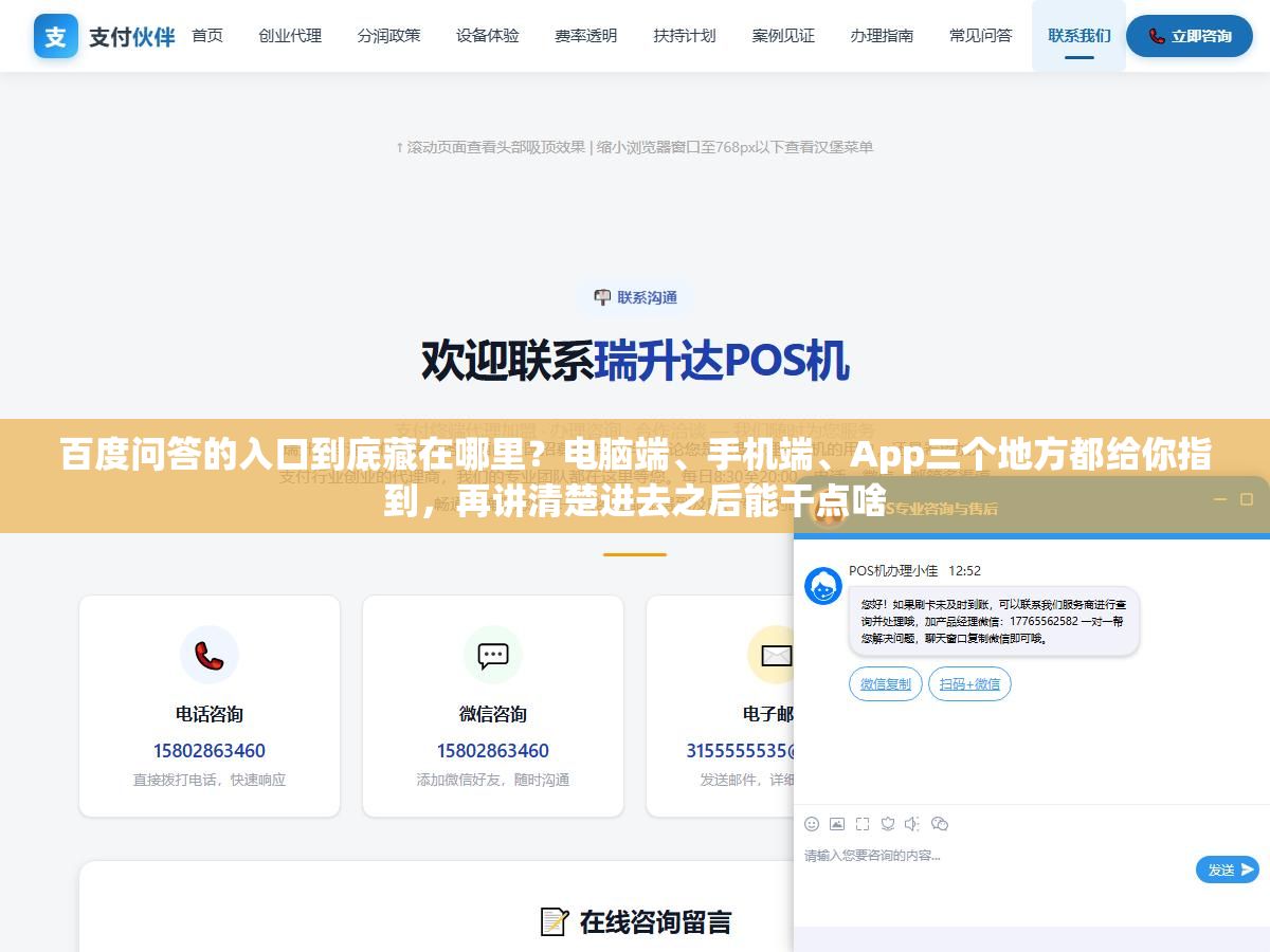 百度问答的入口到底藏在哪里?电脑端、手机端、App三个地方都给你指到,再讲清楚进去之后能干点啥 2 - 百度问答的入口到底藏在哪里?电脑端、手机端、App三个地方都给你指到,再讲清楚进去之后能干点啥 - UC建站系统