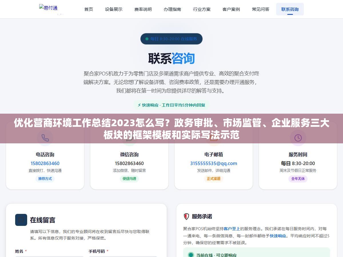 优化营商环境工作总结2023怎么写？政务审批、市场监管、企业服务三大板块的框架模板和实际写法示范