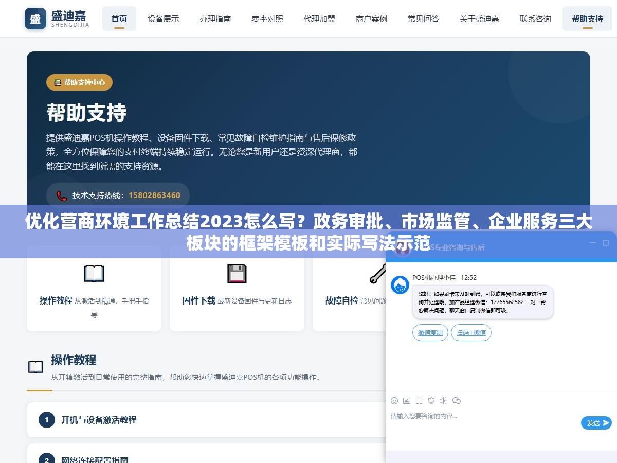 优化营商环境工作总结2023怎么写?政务审批、市场监管、企业服务三大板块的框架模板和实际写法示范 2 - 优化营商环境工作总结2023怎么写?政务审批、市场监管、企业服务三大板块的框架模板和实际写法示范 - UC建站系统