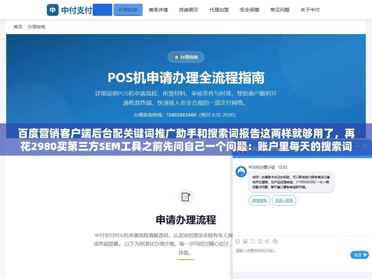 百度营销客户端后台配关键词推广助手和搜索词报告这两样就够用了，再花2980买第三方SEM工具之前先问自己一个问题：账户里每天的搜索词报告你上次打开是什么时候？