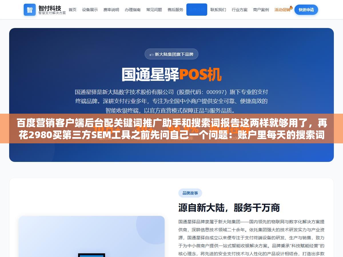 百度营销客户端后台配关键词推广助手和搜索词报告这两样就够用了,再花2980买第三方SEM工具之前先问自己一个问题:账户里每天的搜索词报告你上次打开是什么时候? 2 - 百度营销客户端后台配关键词推广助手和搜索词报告这两样就够用了,再花2980买第三方SEM工具之前先问自己一个问题:账户里每天的搜索词报告你上次打开是什么时候? - UC建站系统